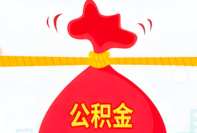 广东省住房公积金最新的2026年政策亮点。