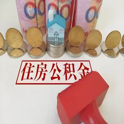广东省公积金代取一年可以取几次，有什么条件限制吗？